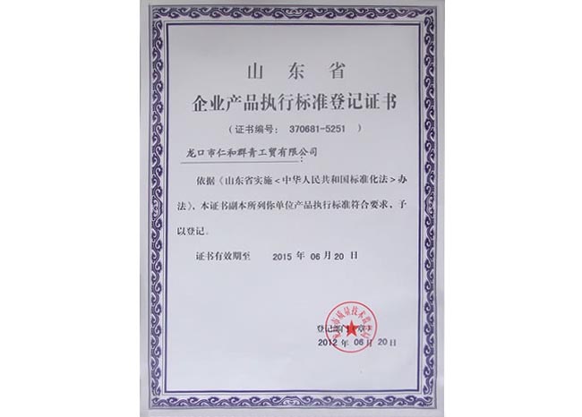 Implementation of Enterprise Product Standard Registration Certificate